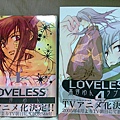 高河弓-LOVELESS-圖1.jpg