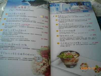 聖托里尼Menu3.JPG