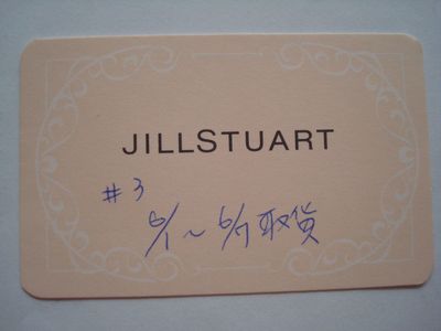 Jill Stuart1_預約卡正面.JPG