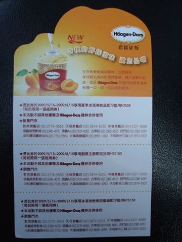 Haagen-dazs優惠券2_背面.JPG