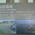 砂島貝殼砂展示館6_西部海岸.JPG