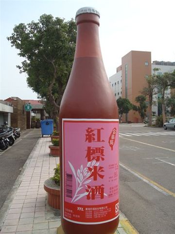 台中酒廠2_紅標米酒瓶.JPG