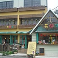 花間集1_可愛店in大湖.JPG