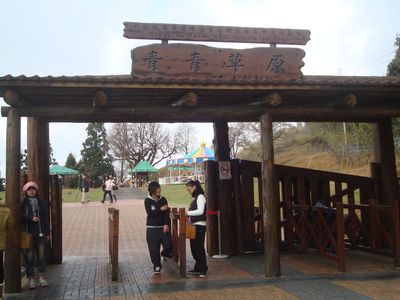 清境DAY3-6_青青草原_入口.JPG 清境DAY3-6_青青草原_入口.JPG