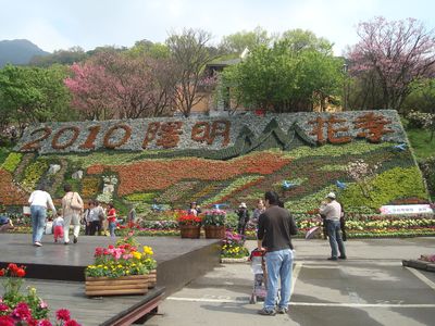 陽明山一景10.JPG 陽明山一景10.JPG