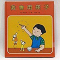 推薦童書