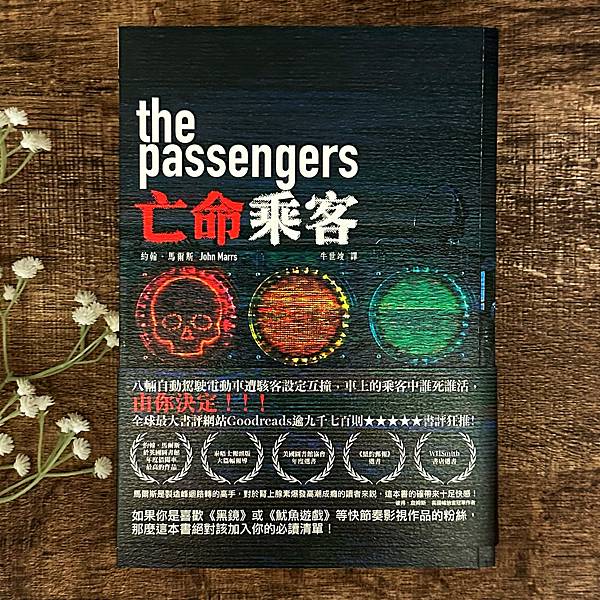 書籍推薦 ‖《亡命乘客》———約翰.馬爾斯 書籍推薦 ‖《亡命乘客》———約翰.馬爾斯