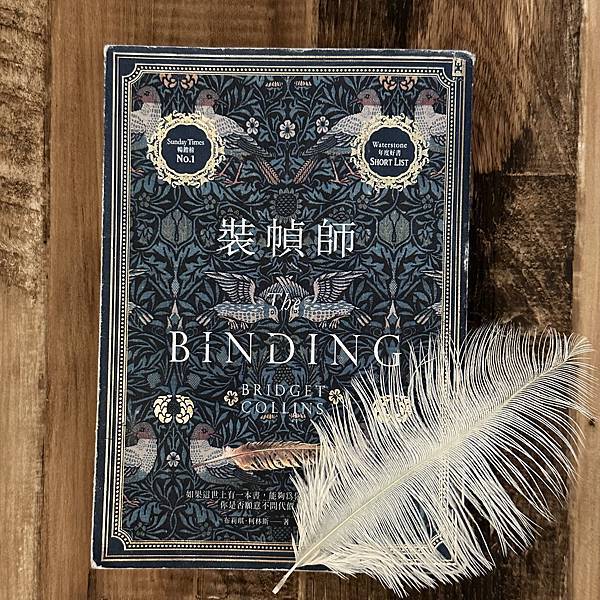 書籍推薦 ‖《裝幀師》———布莉琪・柯林斯