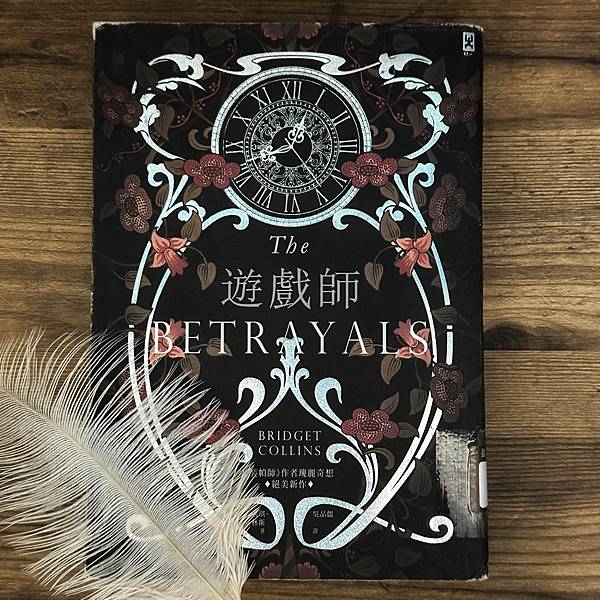 書籍推薦 ‖《遊戲師》———布莉琪．柯林斯