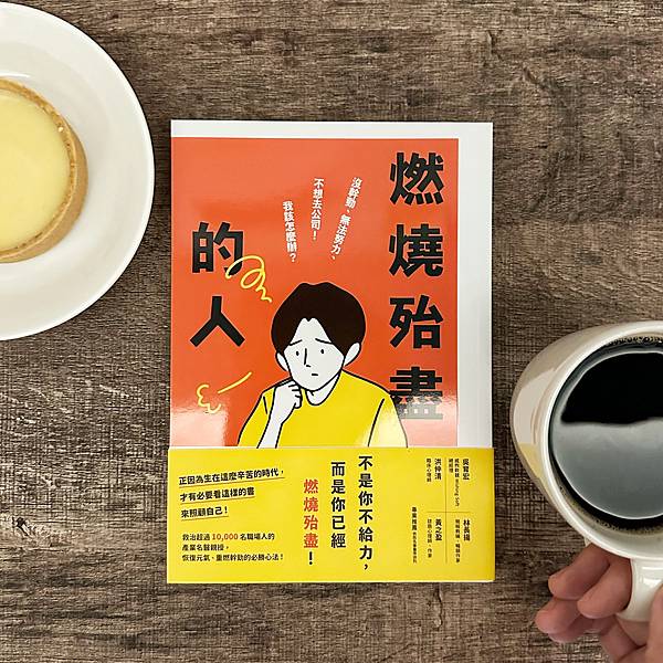 書籍推薦 ‖《燃燒殆盡的人》———池井佑丞