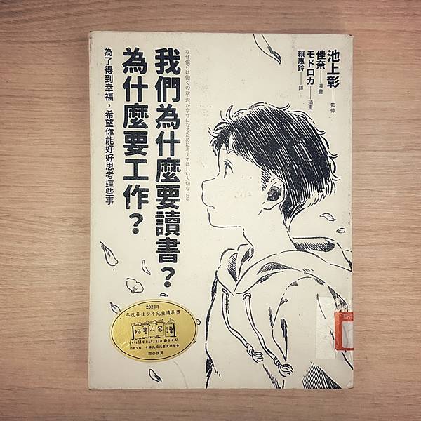 書籍推薦 ‖《我們為什麼要讀書?為什麼要工作?》———池上彰 書籍推薦 ‖《我們為什麼要讀書?為什麼要工作?》———池上彰