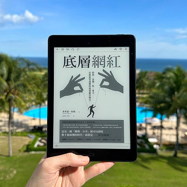 書籍推薦 ‖《底層網紅：時尚、金錢、性、暴力……社群慾望建構