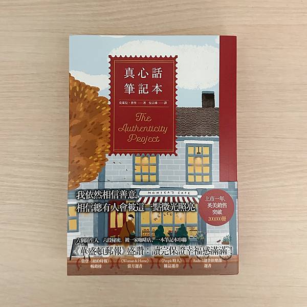 書籍推薦 ‖ 《真心話筆記本》———克萊兒.普里 書籍推薦 ‖ 《真心話筆記本》———克萊兒.普里