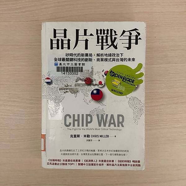 書籍推薦 ‖ 《晶片戰爭:矽時代的新賽局,解析地緣政治下全球 書籍推薦 ‖ 《晶片戰爭:矽時代的新賽局,解析地緣政治下全球