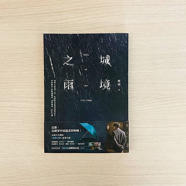 書籍推薦 ‖《城境之雨》———既晴 書籍推薦 ‖《城境之雨》———既晴