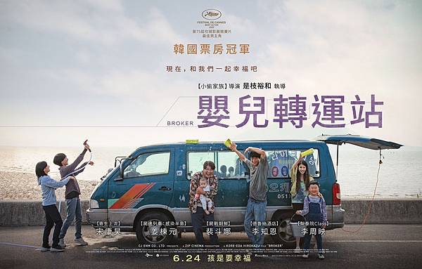 嬰兒轉運站_啟程版海報_6月24日在臺上映