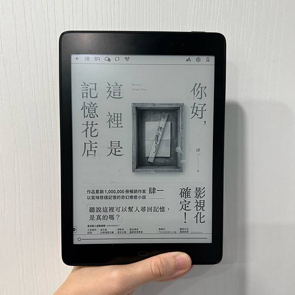 書籍｜《你好，這裡是記憶花店》———肆一