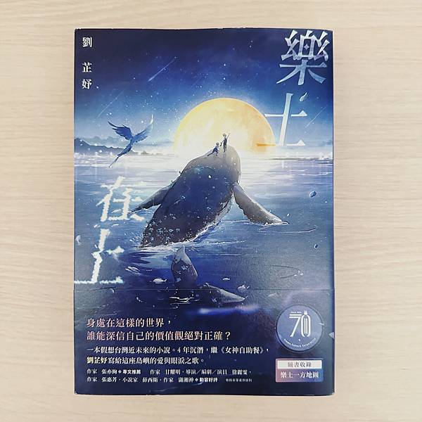 書籍｜《樂土在上：繼《女神自助餐》，劉芷妤寫給這座島嶼的愛與