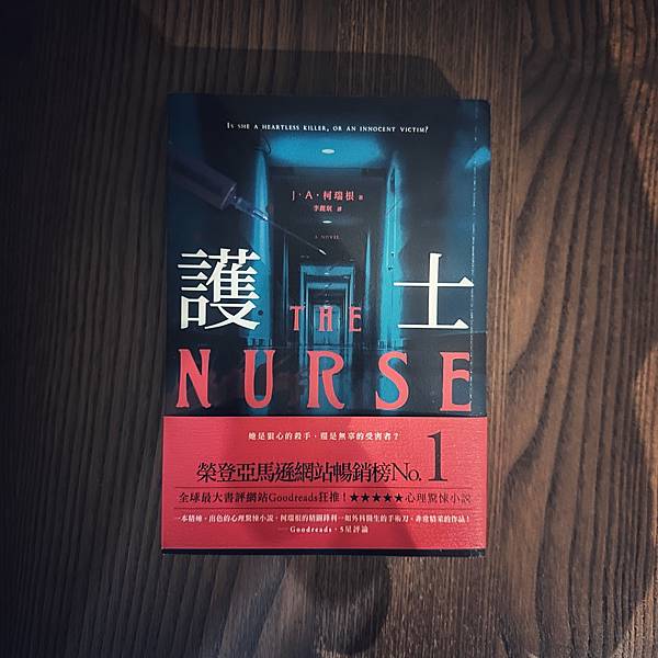 書籍｜《護士》———J・A・柯瑞根