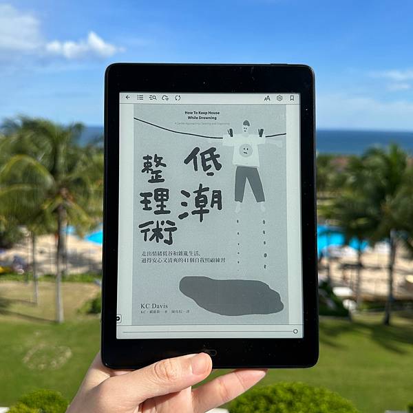 書籍｜《低潮整理術：走出情緒低谷和雜亂生活，過得安心又清爽的