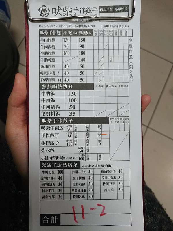 新北 新莊美食 吠柴手作餃子 水餃x 牛肉麵 寧願做到倒店也絕不偷工減料 田系女子 寫蔬計畫 痞客邦 新北 新莊美食 吠柴手作餃子 水餃x 牛肉麵 寧願做到倒店也絕不偷工減料 田系女子 寫蔬計畫 痞客邦
