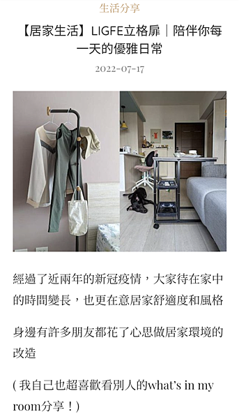 【居家生活】Ligfe立格扉｜陪伴你每一天的優雅日常