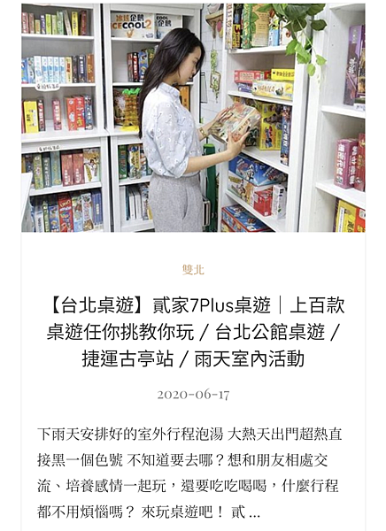 【台北桌遊】貳家7Plus桌遊｜上百款桌遊任你挑教你玩 / 