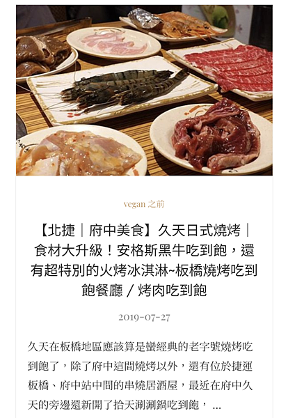 【北捷府中美食】久天日式燒烤食材大升級!安格斯黑牛吃到飽