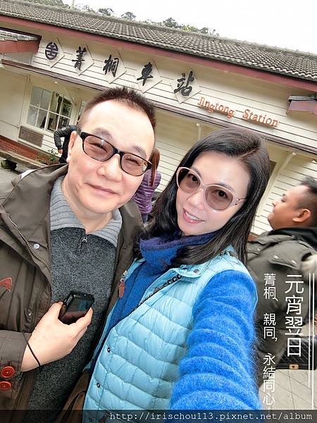 P1)我和咪呢在菁桐.JPG P1)我和咪呢在菁桐.JPG