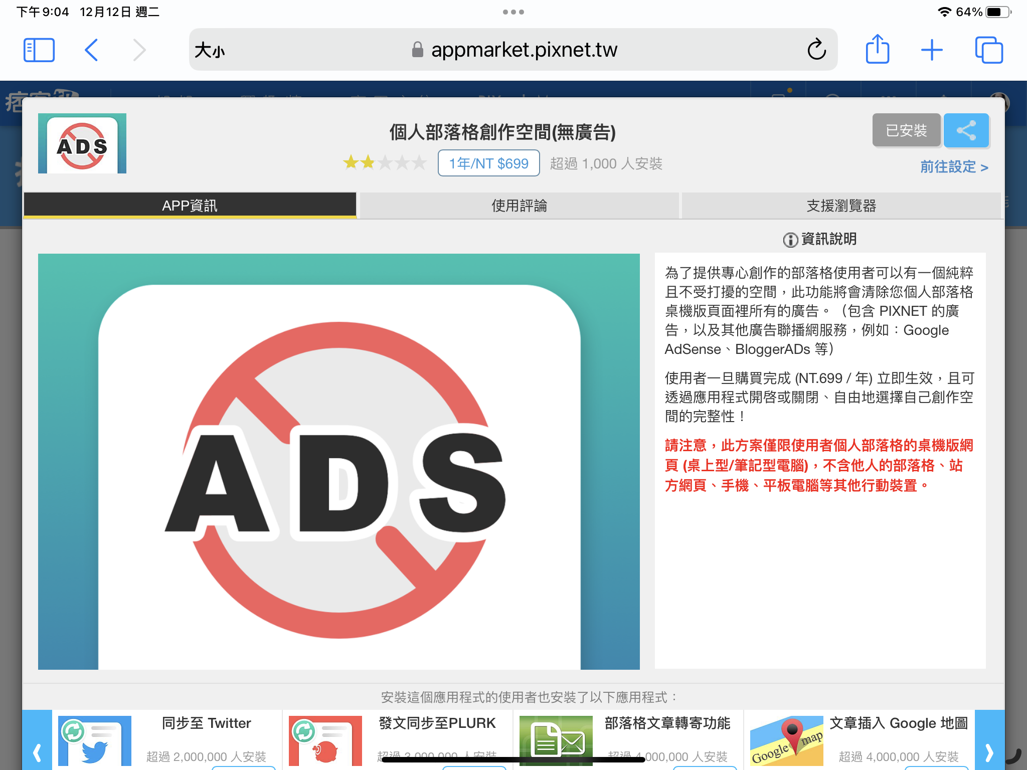 拯救我的痞客邦部落格～清除廣告＆優化照片