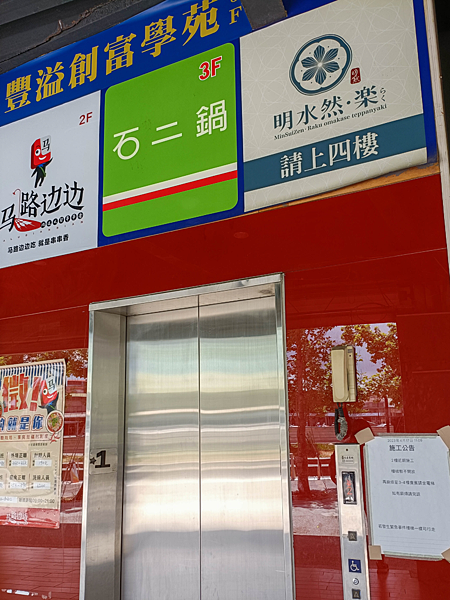 【新竹。美食】無菜單鐵板燒~明水然・樂~新竹林森店