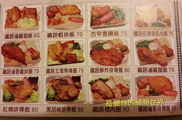 嘉義美食 西區 台灣火車頭鐵路便當 懷念的古早口味便當 葛麗絲的綺想世界 痞客邦