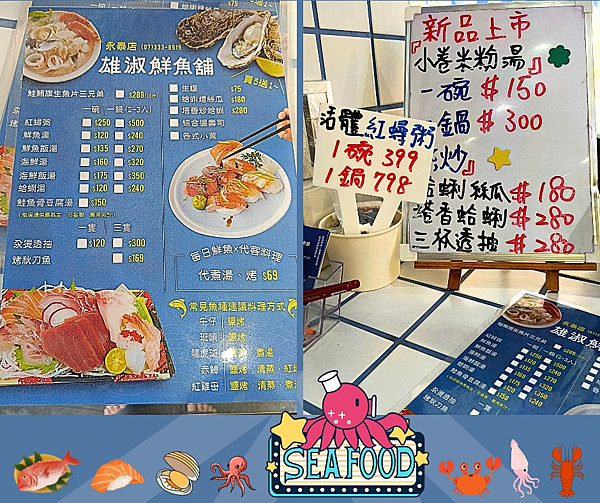 高雄苓雅〃雄淑鮮魚鋪【永泰分店】