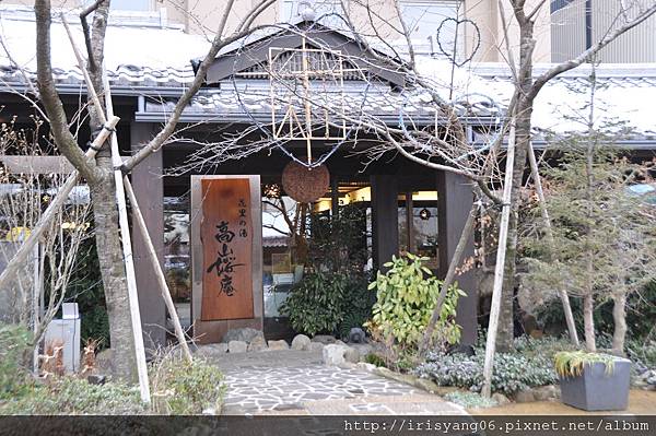 飛騨花里の湯　高山桜庵3