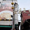 台南-武廟巷內早餐-碳烤吐司 (40).jpg
