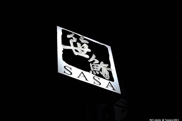 台北-中山區-笹鮨SASA壽司-阿隆師-lv對面巷子  (76)