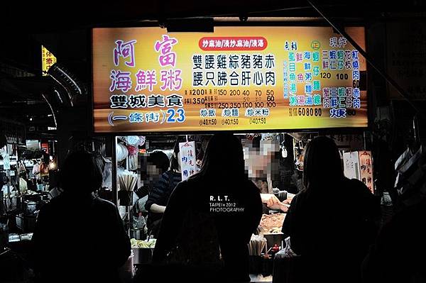 台北-晴光市場-阿富海鮮-海產粥+炸三鮮+花枝蚵仔蝦仁 (2)