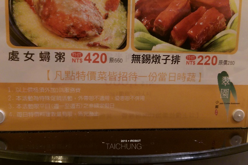 台中-翠園小館-天天饗便宜-廣三SOGO (39).jpg 台中-翠園小館-天天饗便宜-廣三SOGO (39).jpg