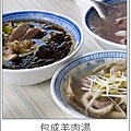 阿堂鹹粥.包成羊肉湯.阿鳳浮水魚羹_20.JPG