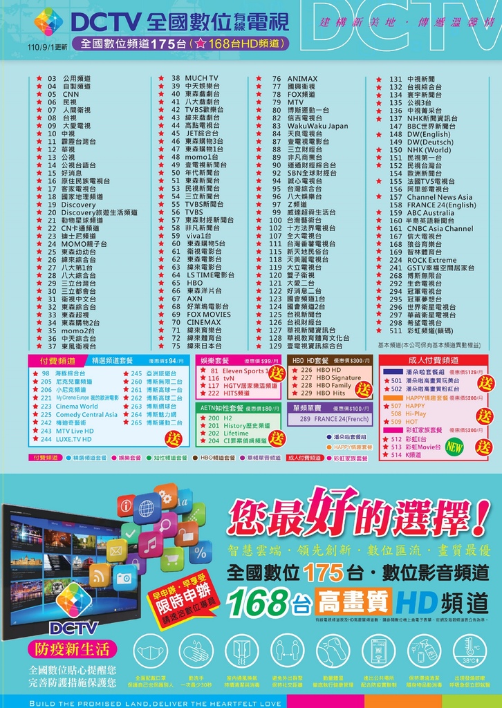 全國數位有線電視0968 639 388 全國有線電視全國寬頻 新莊 板橋 三重 土城 蘆洲有線電視第四台視皆可申裝 有線電視及寬頻網路全國最低價全國 有線電視全國數位有線電視全國第四台