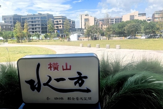 【桃園】橫山書法藝術館文化之旅，加碼微笑驢子簡餐和五星級的A