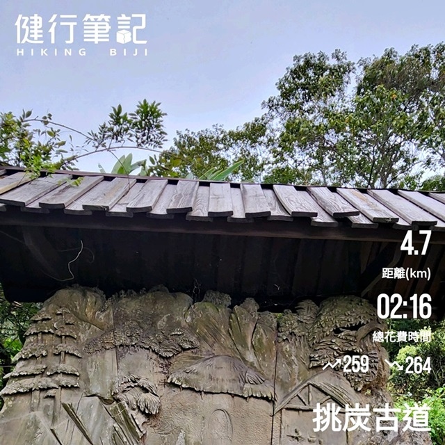 1-三義挑炭古道_231112_33.jpg