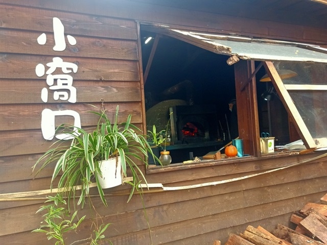【新竹】愉快的時光在湖口茶香步道暨享用美味的客家柴燒Pizz