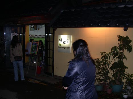 時悅樂-店門口.jpg 時悅樂-店門口.jpg