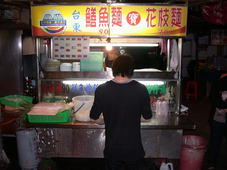台東繕魚麵-攤位.jpg 台東繕魚麵-攤位.jpg
