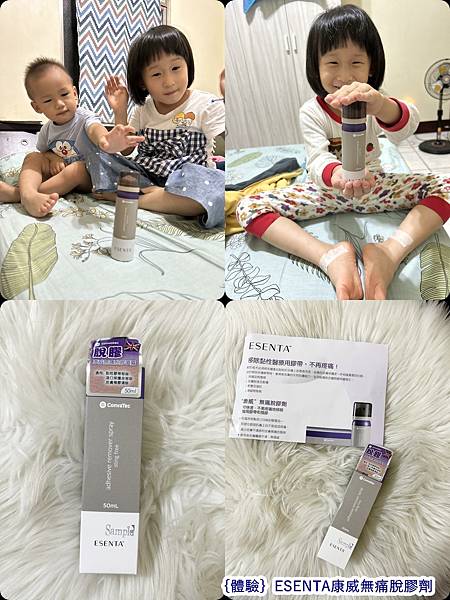 ｛體驗｝ESENTA康威無痛脫膠劑_溫和不刺激_無痛快速不留