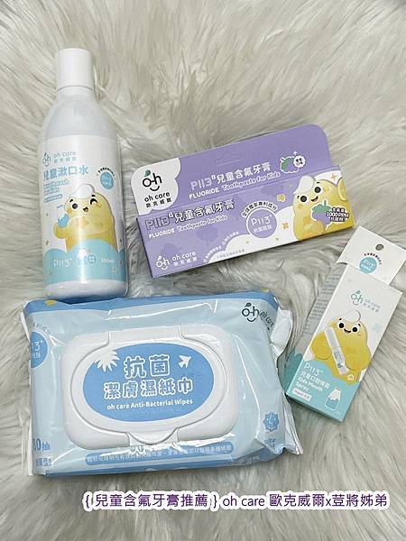 ｛兒童含氟牙膏推薦｝oh care 歐克威爾x食品級成份x兒