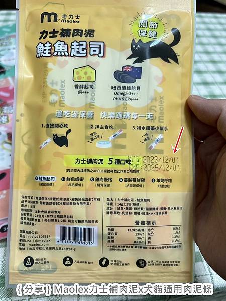 ｛分享｝Maolex力士補肉泥x犬貓通用肉泥條x全系列添加保