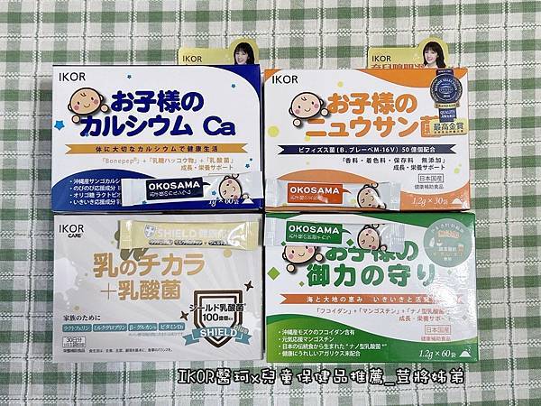 ｛IKOR日本醫珂x兒童保健品推薦｝日本原裝_善玉菌快調乳酸