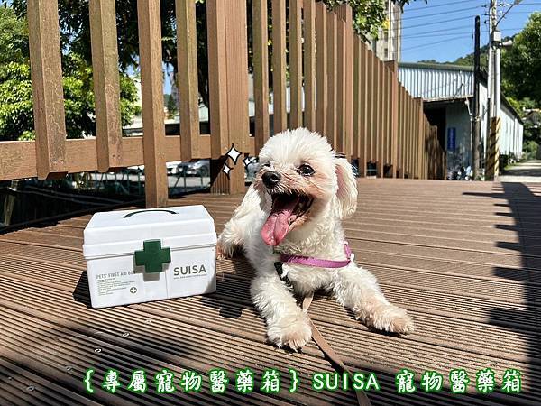 ｛專屬寵物醫藥箱｝SUISA蘇依沙 Pets’First A